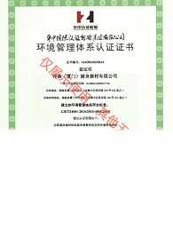 品牌方环境管理体系认证证书