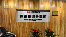 新疆在哪里买健身器材？
